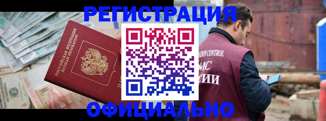 прописка иностранных граждан в Бугуруслане