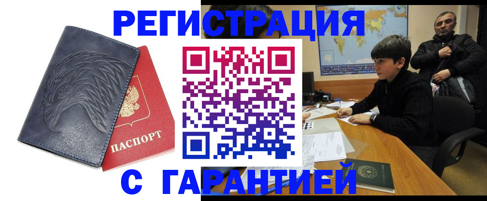 прописка от собственника в Бугуруслане