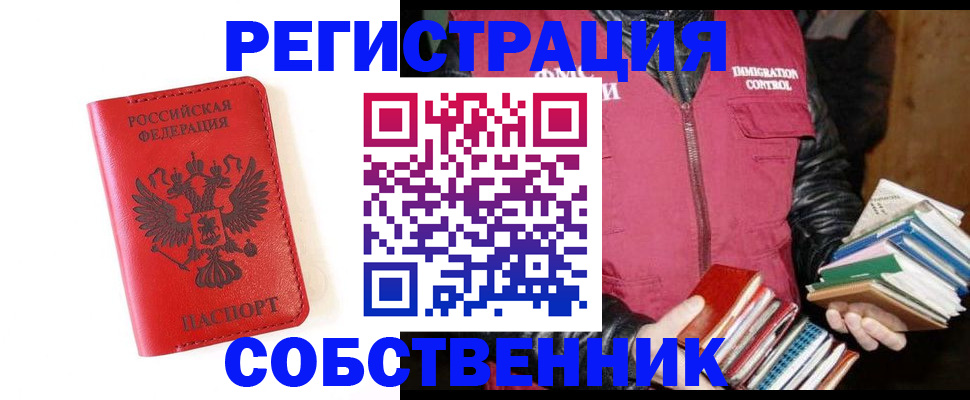временная регистрация в квартире в Бугуруслане